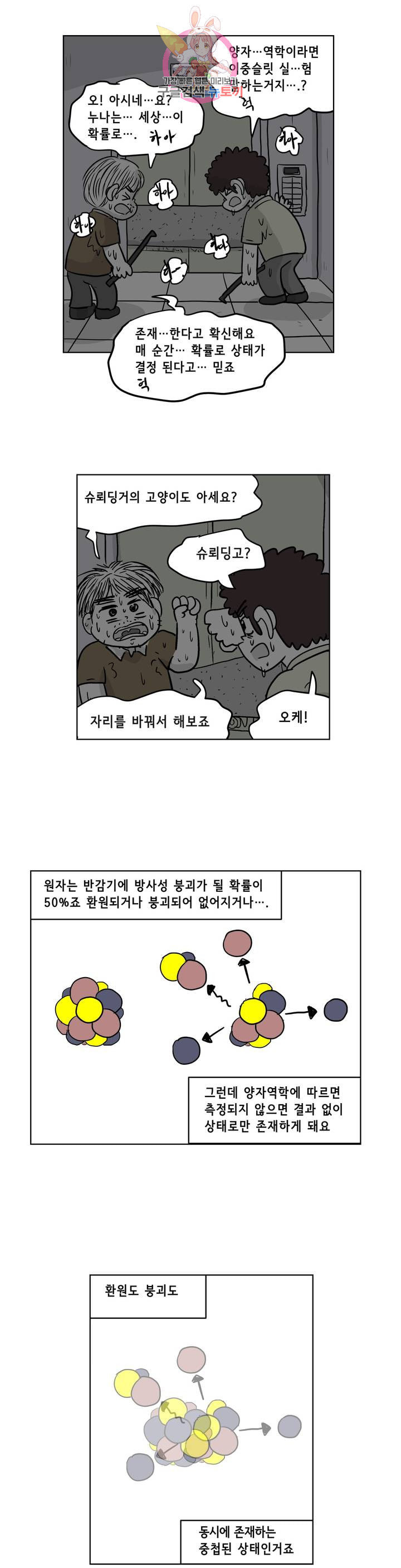 백억년을 자는 남자 101화 8192일 후 - 웹툰 이미지 15