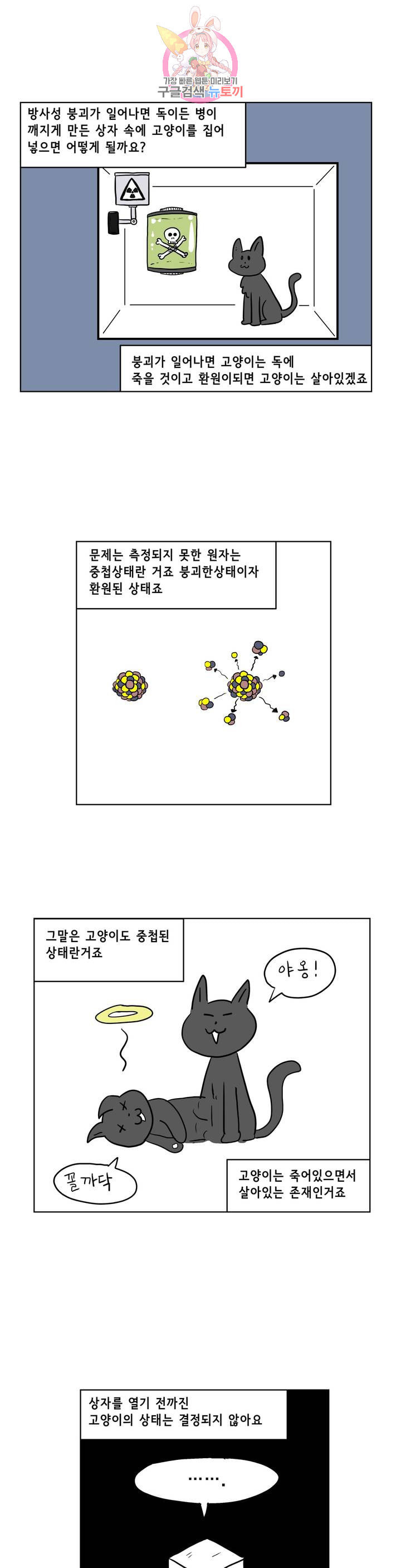 백억년을 자는 남자 101화 8192일 후 - 웹툰 이미지 16