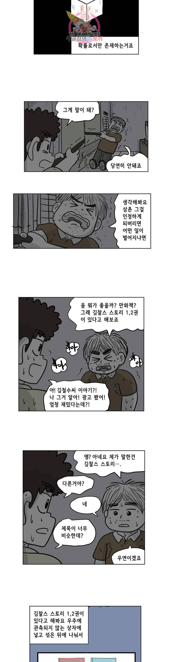 백억년을 자는 남자 101화 8192일 후 - 웹툰 이미지 17