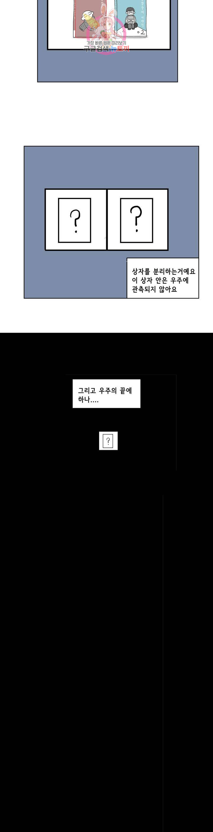 백억년을 자는 남자 101화 8192일 후 - 웹툰 이미지 18