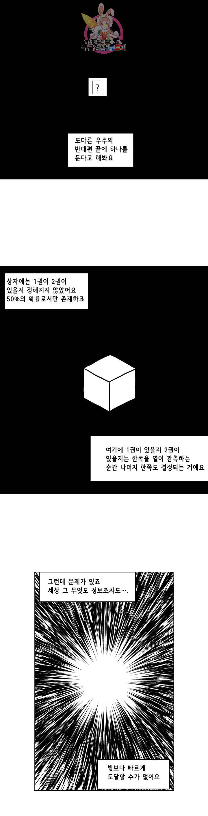 백억년을 자는 남자 101화 8192일 후 - 웹툰 이미지 21