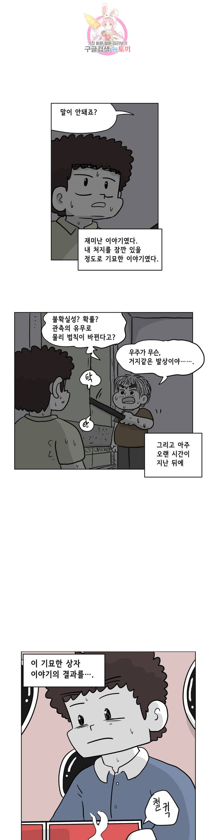 백억년을 자는 남자 101화 8192일 후 - 웹툰 이미지 23