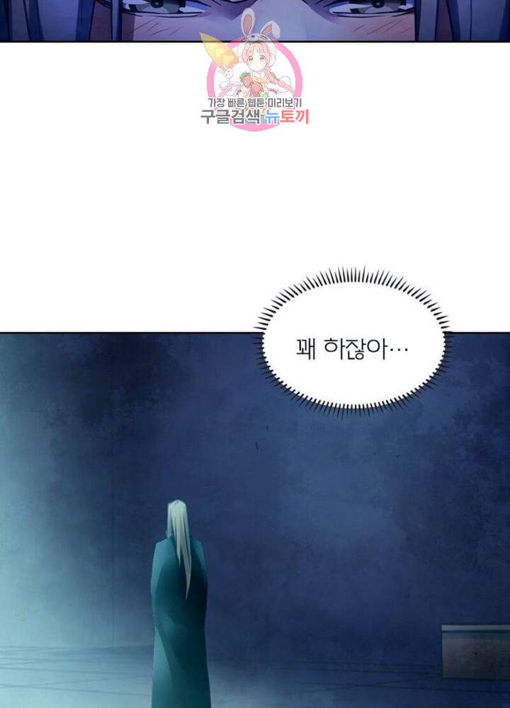 블러디 발렌타인 인류종말  294화 289화 - 웹툰 이미지 20