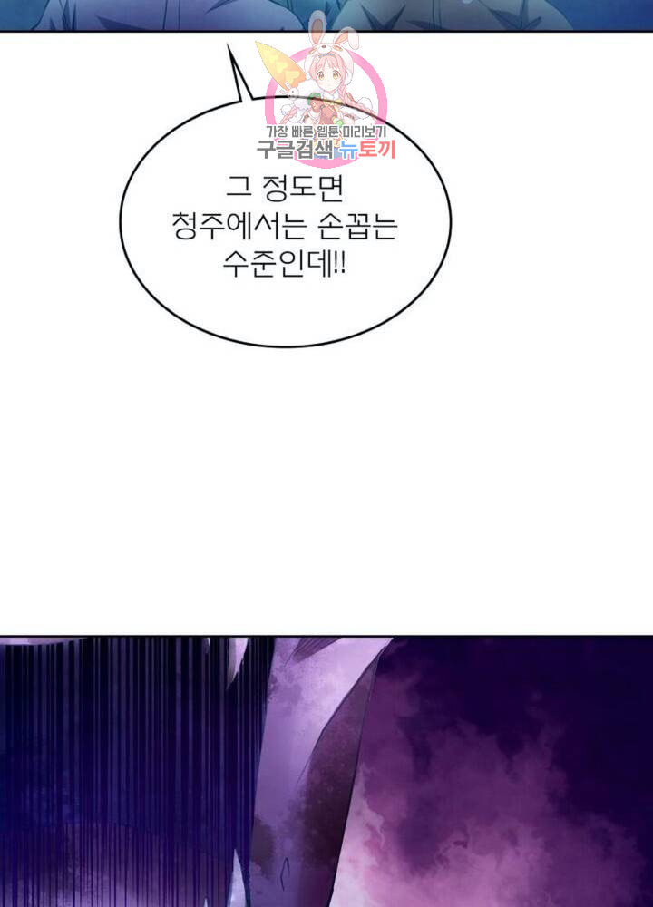 블러디 발렌타인 인류종말  294화 289화 - 웹툰 이미지 45