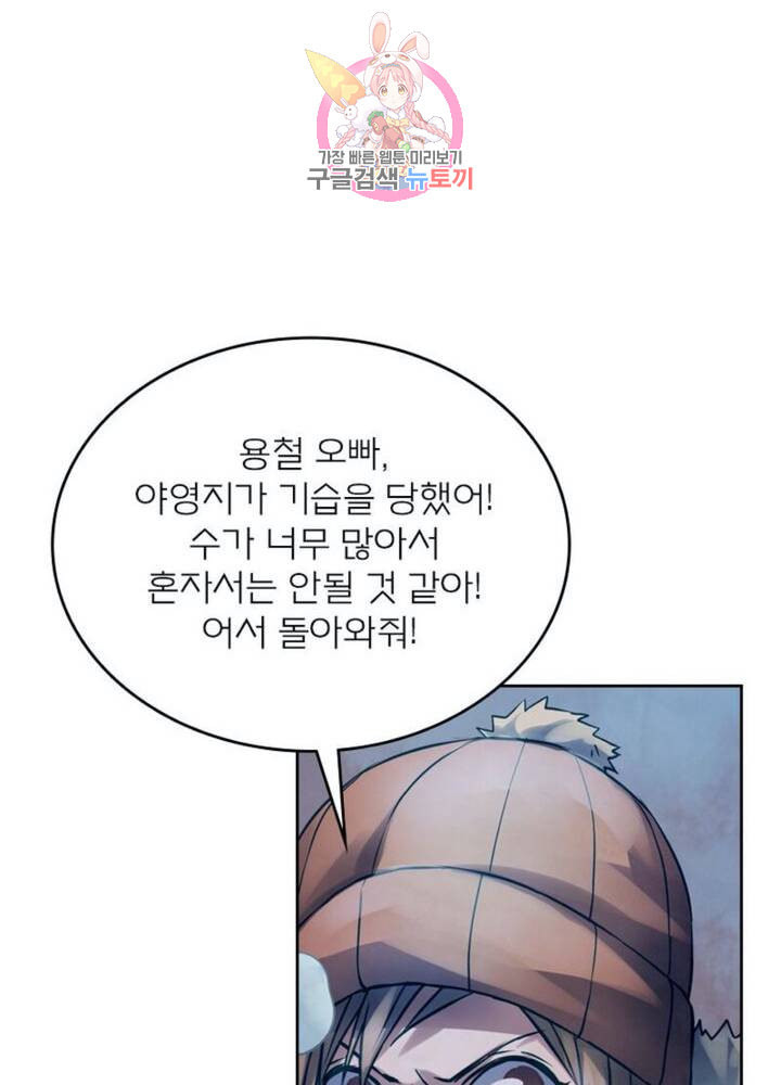 블러디 발렌타인 인류종말  294화 289화 - 웹툰 이미지 65