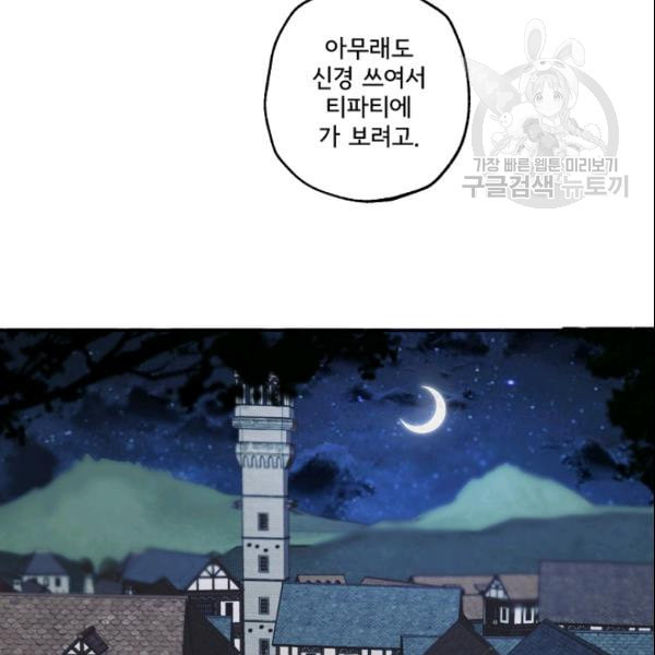 모든 게 착각이었다 27화 - 웹툰 이미지 16