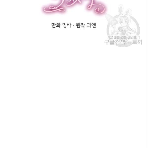 모든 게 착각이었다 27화 - 웹툰 이미지 19