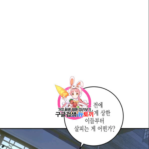 연록흔 98화 - 웹툰 이미지 1