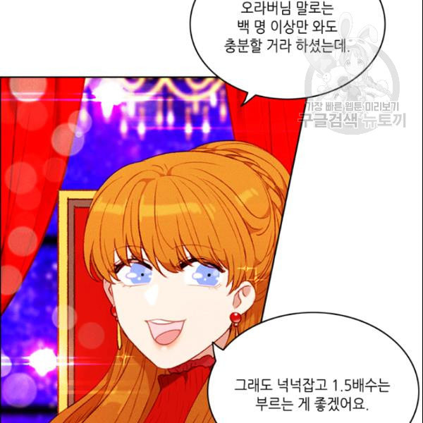 폭군의 누나로 산다는 것은 82화 - 웹툰 이미지 5