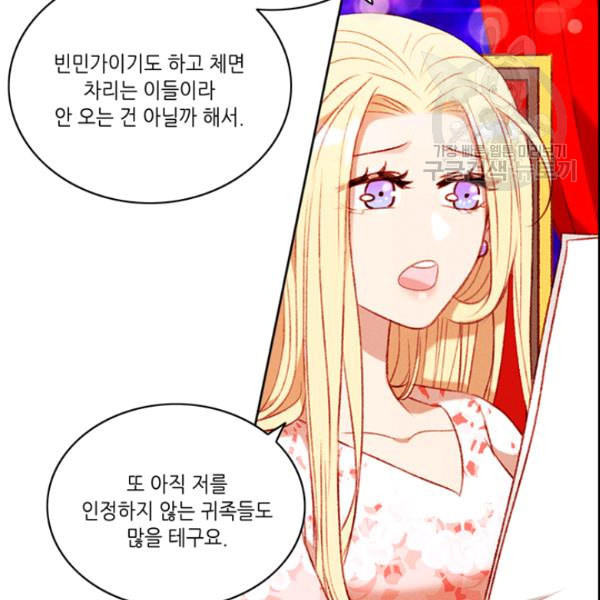 폭군의 누나로 산다는 것은 82화 - 웹툰 이미지 7