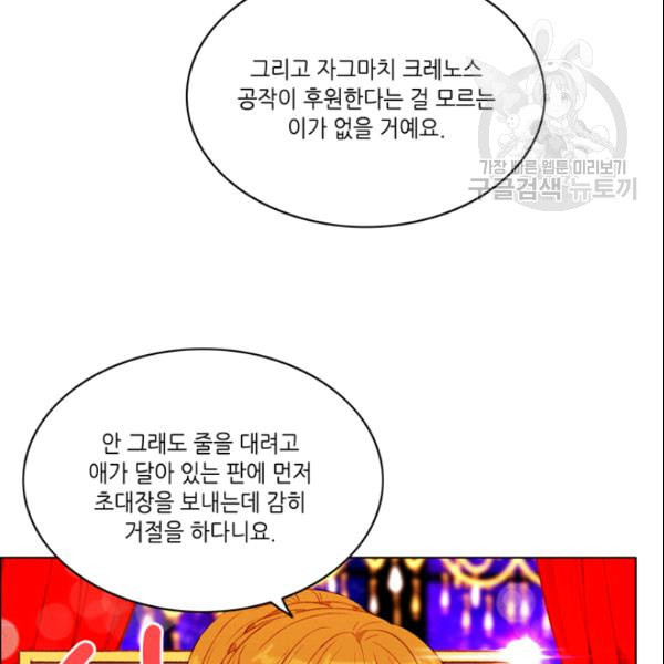 폭군의 누나로 산다는 것은 82화 - 웹툰 이미지 9