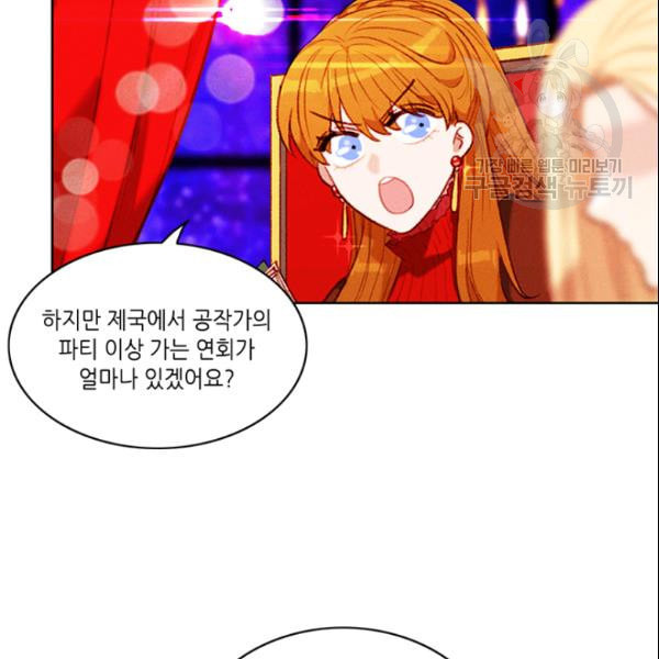 폭군의 누나로 산다는 것은 82화 - 웹툰 이미지 13