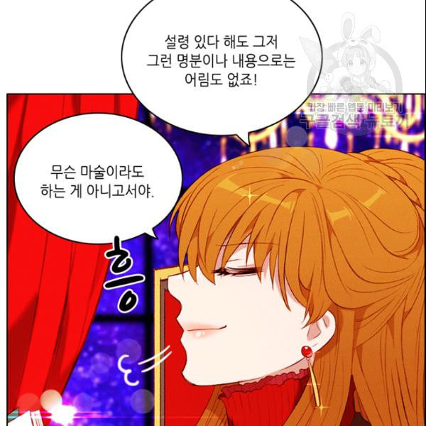 폭군의 누나로 산다는 것은 82화 - 웹툰 이미지 14