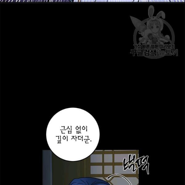 연록흔 98화 - 웹툰 이미지 81