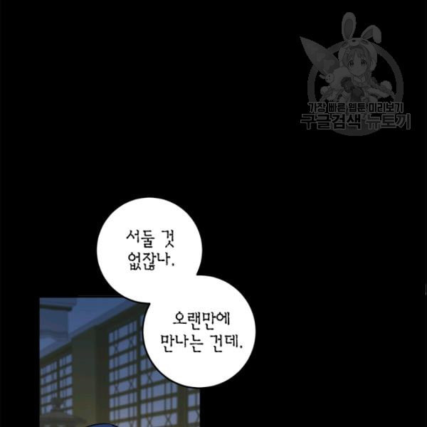 연록흔 98화 - 웹툰 이미지 83