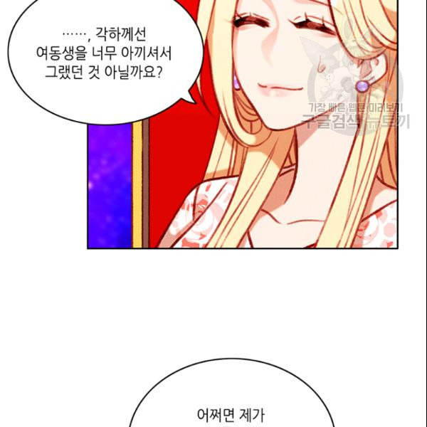 폭군의 누나로 산다는 것은 82화 - 웹툰 이미지 28