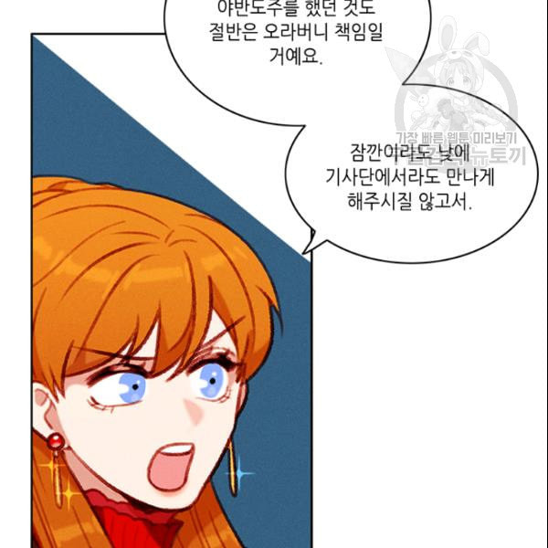 폭군의 누나로 산다는 것은 82화 - 웹툰 이미지 29