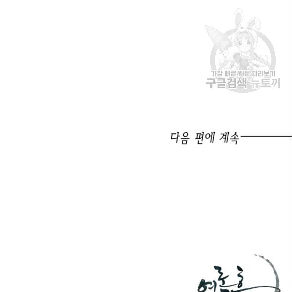 연록흔 98화 - 웹툰 이미지 117