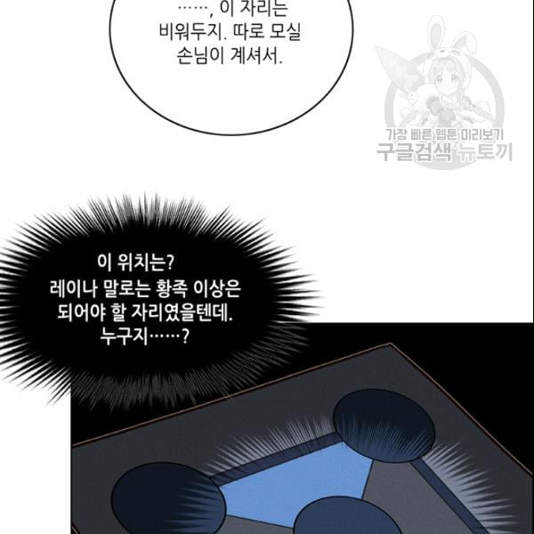 폭군의 누나로 산다는 것은 82화 - 웹툰 이미지 66