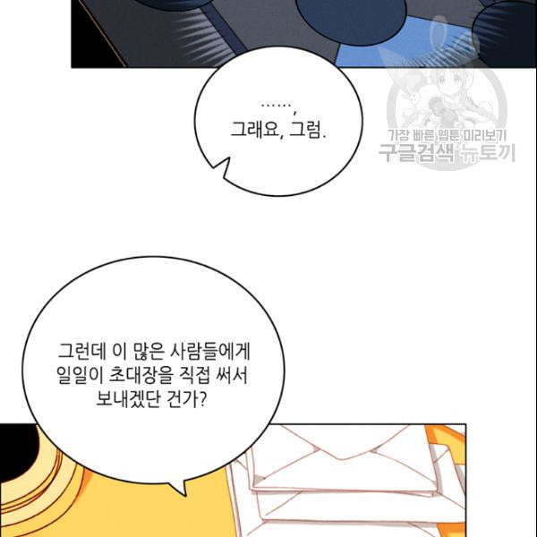 폭군의 누나로 산다는 것은 82화 - 웹툰 이미지 67