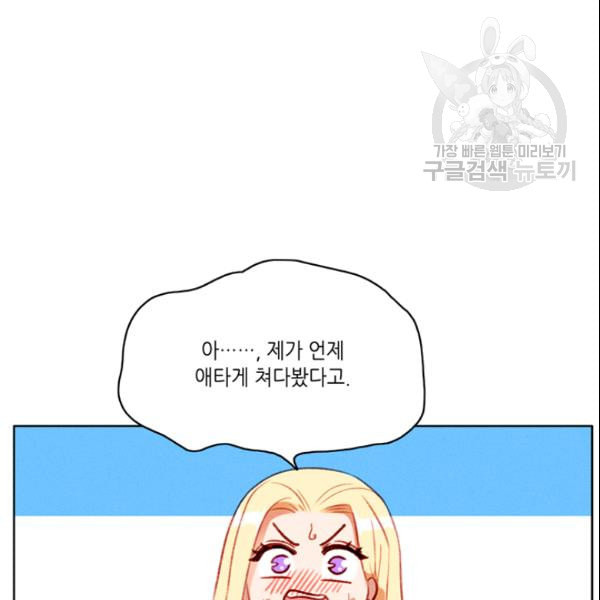 폭군의 누나로 산다는 것은 82화 - 웹툰 이미지 75