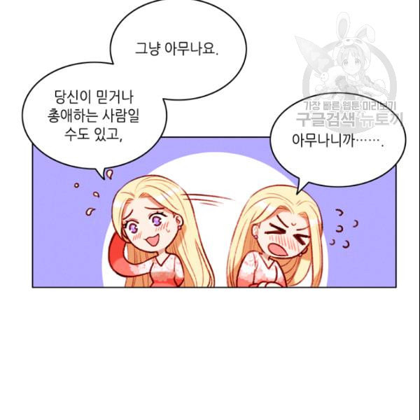 폭군의 누나로 산다는 것은 82화 - 웹툰 이미지 83