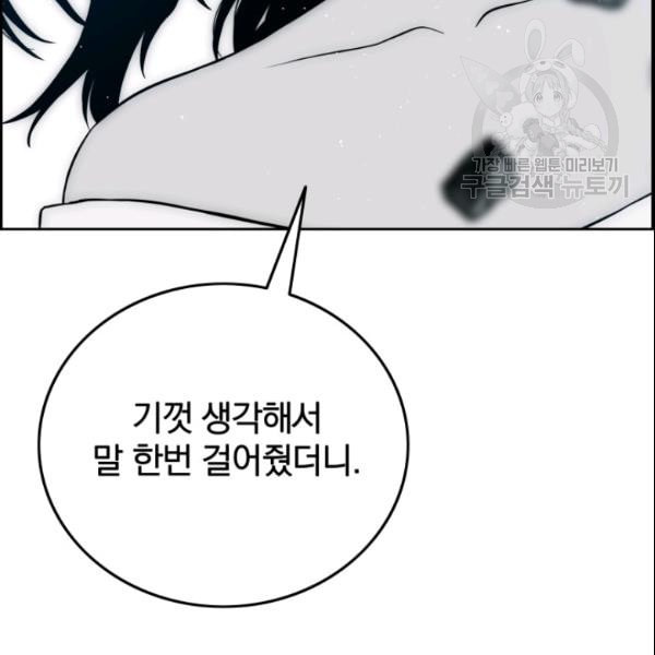 이블헌터 37화 - 웹툰 이미지 6