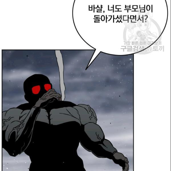 이블헌터 38화 - 웹툰 이미지 61