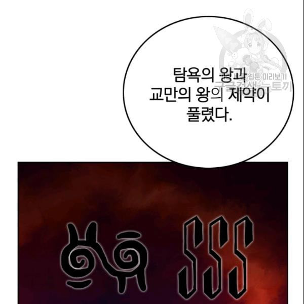 이블헌터 37화 - 웹툰 이미지 113