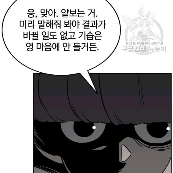 이블헌터 37화 - 웹툰 이미지 119