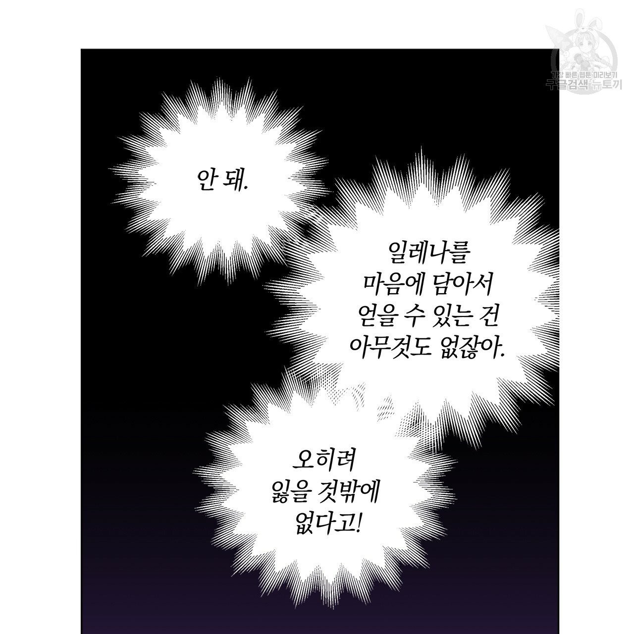 일레나 에보이 관찰일지 12화 - 웹툰 이미지 75