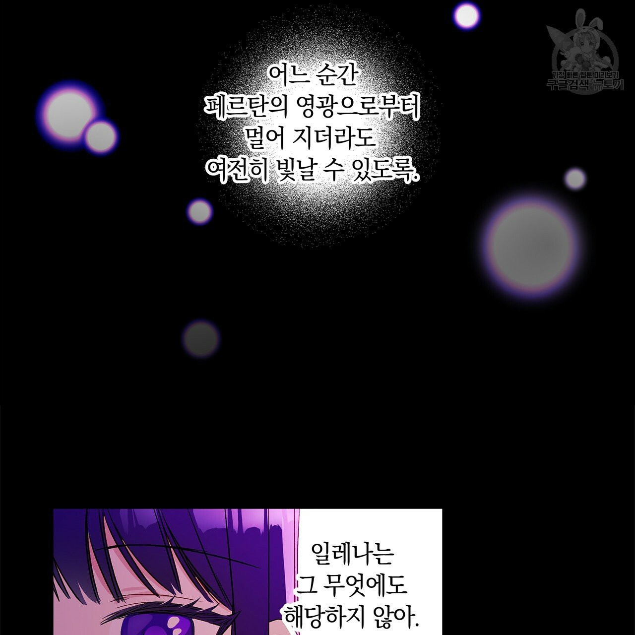 일레나 에보이 관찰일지 12화 - 웹툰 이미지 92