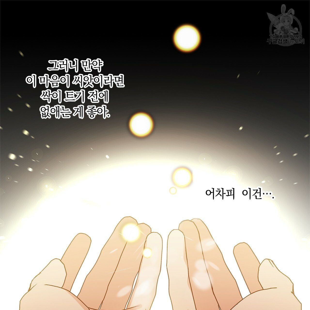 일레나 에보이 관찰일지 12화 - 웹툰 이미지 96