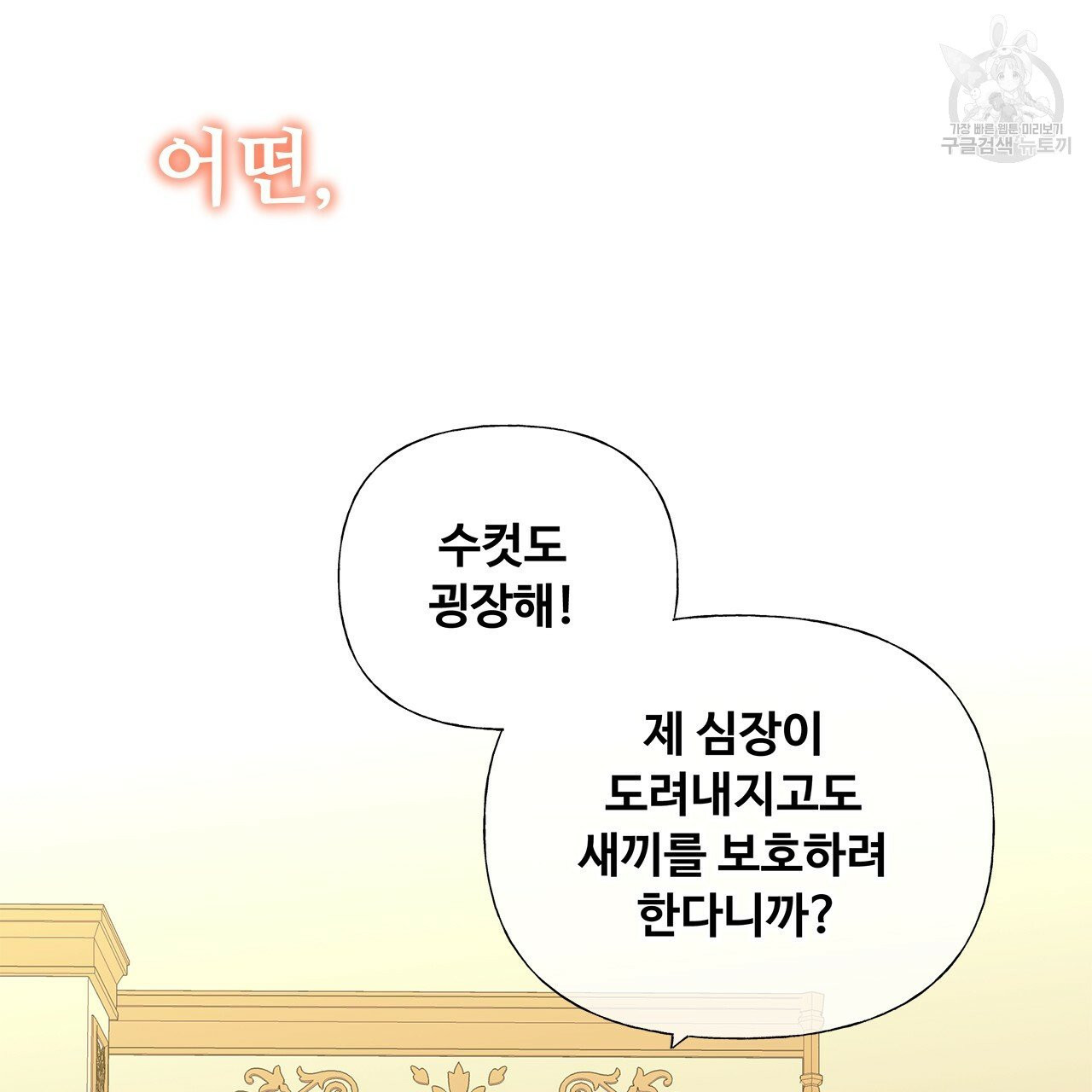 다음의 폭군 중 친아빠를 고르시오 13화 - 웹툰 이미지 189