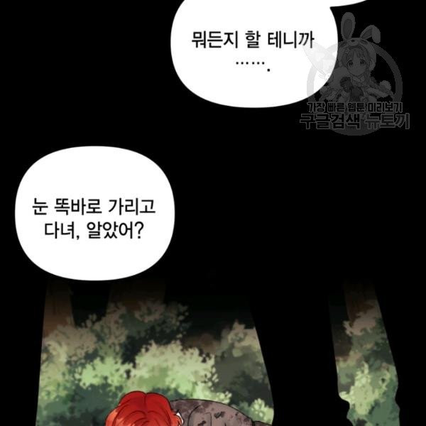 쓰레기장 속 황녀님 38화 - 웹툰 이미지 40