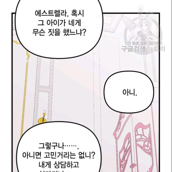 쓰레기장 속 황녀님 38화 - 웹툰 이미지 57