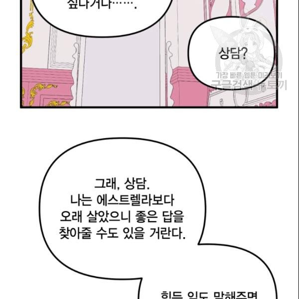 쓰레기장 속 황녀님 38화 - 웹툰 이미지 58