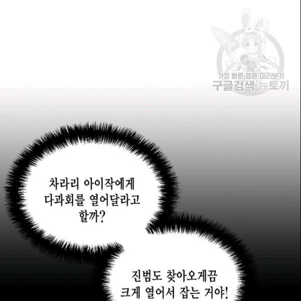 시한부 악녀의 해피엔딩 26화 - 웹툰 이미지 9