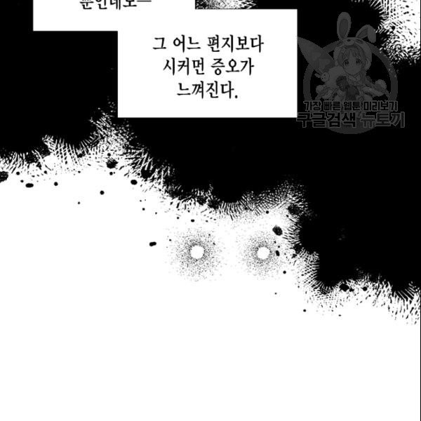 시한부 악녀의 해피엔딩 26화 - 웹툰 이미지 31