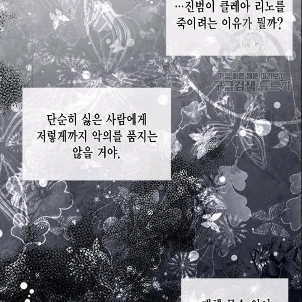 시한부 악녀의 해피엔딩 26화 - 웹툰 이미지 55