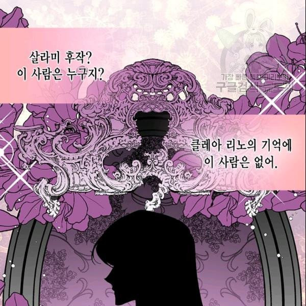 시한부 악녀의 해피엔딩 26화 - 웹툰 이미지 97