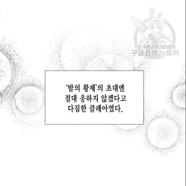 시한부 악녀의 해피엔딩 26화 - 웹툰 이미지 111