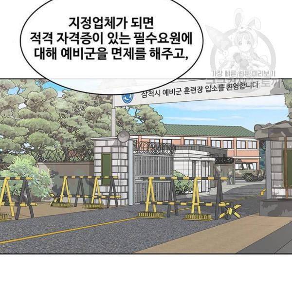 취사병 전설이 되다 96화 식품공장 2 - 웹툰 이미지 29