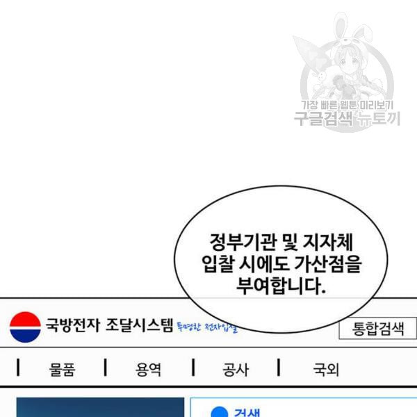 취사병 전설이 되다 96화 식품공장 2 - 웹툰 이미지 30