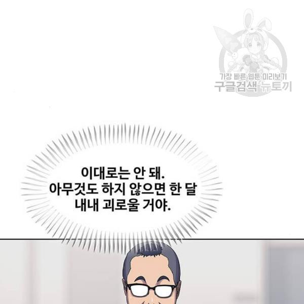 취사병 전설이 되다 96화 식품공장 2 - 웹툰 이미지 64