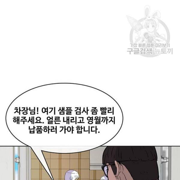 취사병 전설이 되다 96화 식품공장 2 - 웹툰 이미지 91