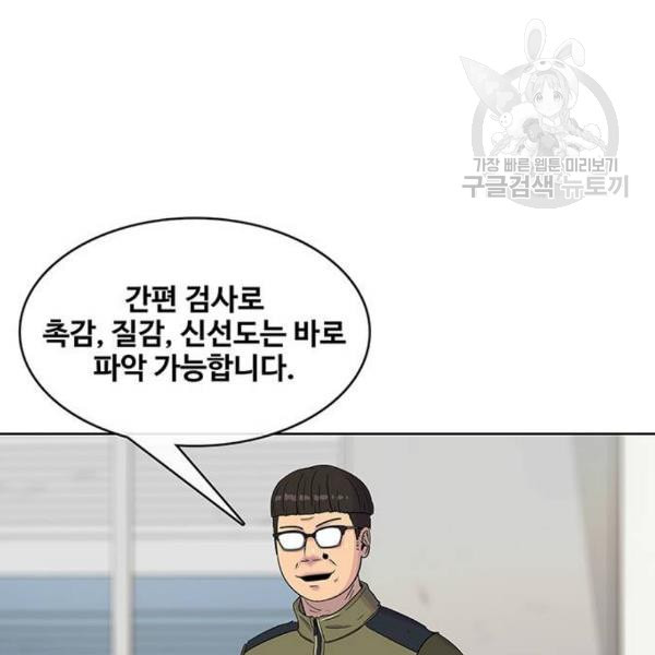 취사병 전설이 되다 96화 식품공장 2 - 웹툰 이미지 102