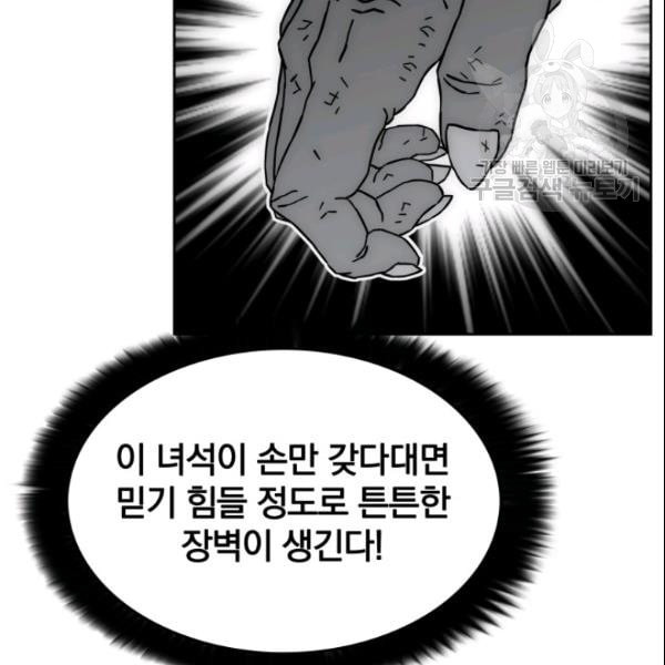 이블헌터 41화 - 웹툰 이미지 42