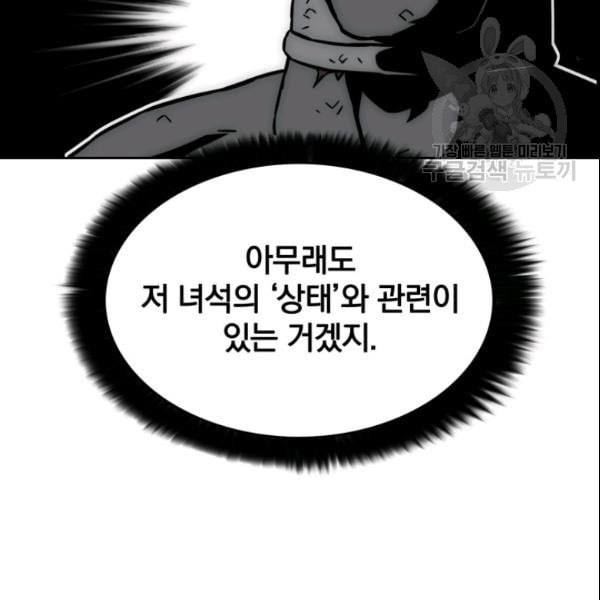 이블헌터 41화 - 웹툰 이미지 52