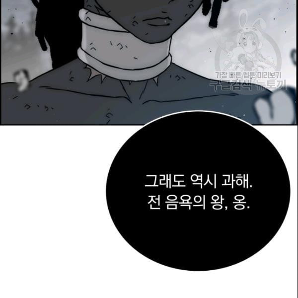 이블헌터 40화 - 웹툰 이미지 89